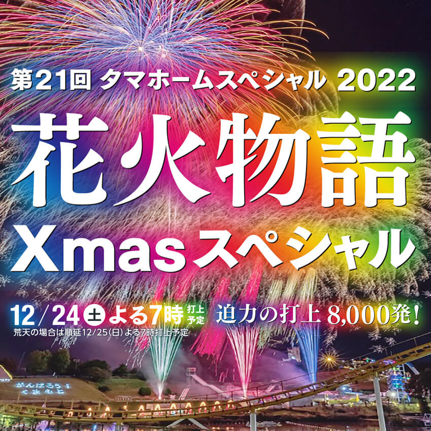 北海道グリーンランド花火大会入園券 あたたかい