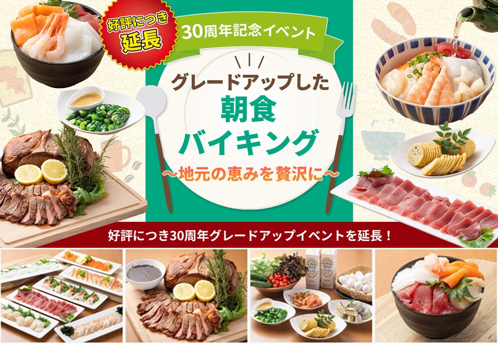 2026FON朝食