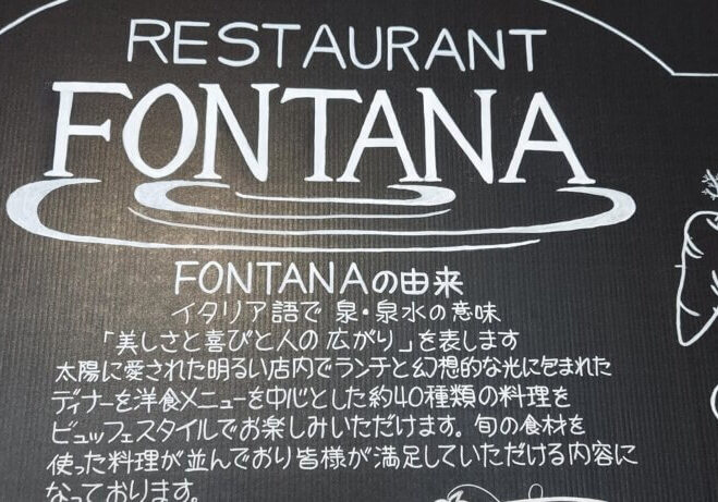 フォンターナ正面の看板